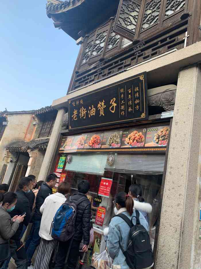 皇品赞贡品油赞子(惠山古镇店"店开在惠山古镇进门不远的牌坊那里