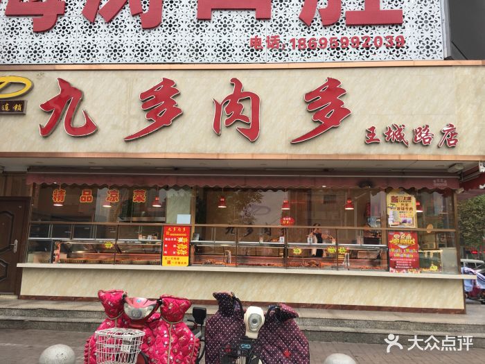 九多肉多(王城路店)图片