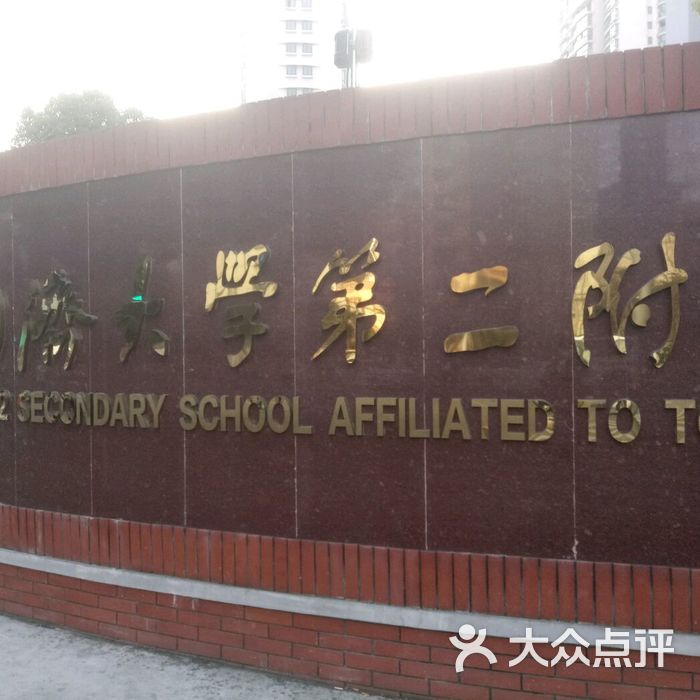同济二附中高中部