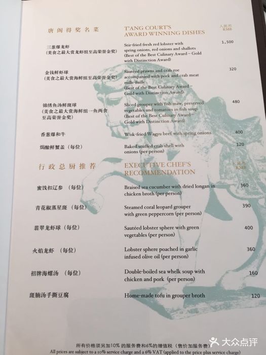 唐阁-价目表-菜单图片-上海美食-大众点评网