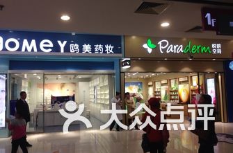 化妆品店排名_化妆品店图片