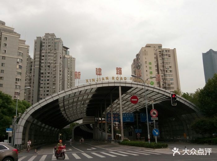 新建路隧道-图片-上海生活服务-大众点评网
