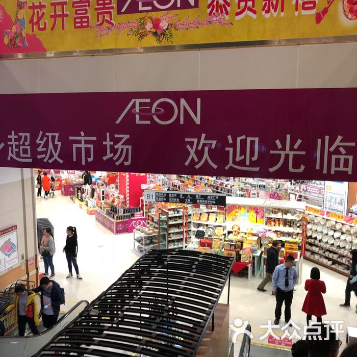 吉之岛图片-北京超市/便利店-大众点评网