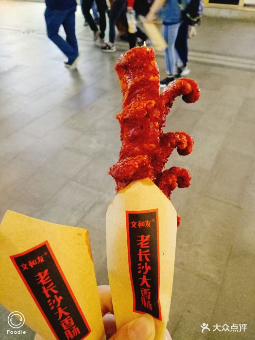 文和友老长沙大香肠(汉街店)文和友长沙大香肠图片 - 第36张