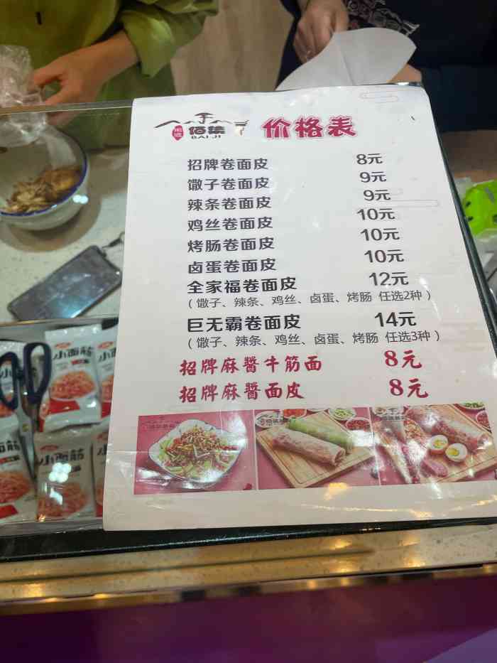 佰集萧县卷面皮(吾悦广场店)-"吾悦负一楼,位置不太好找,在中间,而且