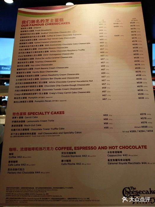 the cheesecake factory 芝乐坊餐厅(王府中环店)-菜单-价目表-菜单