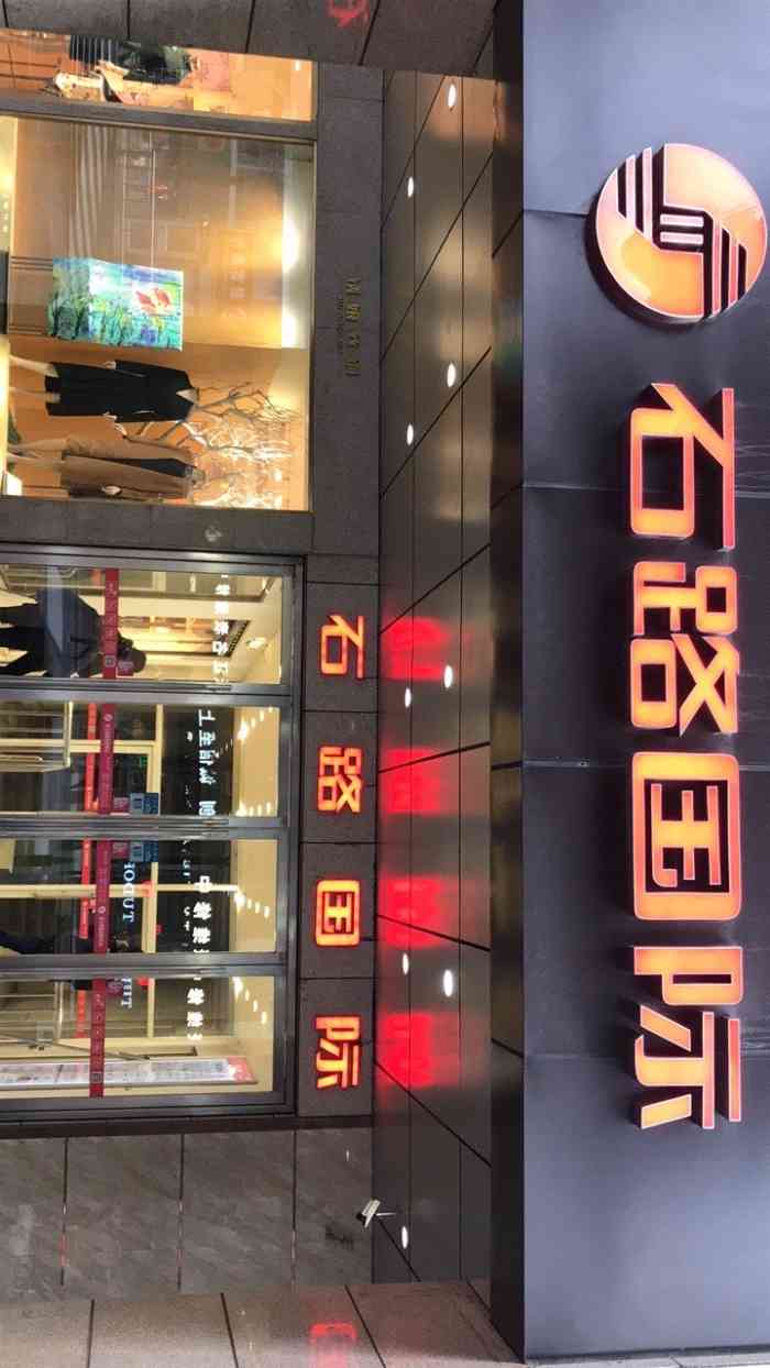 苏州石路国际位于石路步行街,我记得有7层楼,商场面积我只能形容"超大