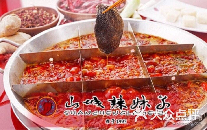 山城辣妹子重庆火锅(方庄一店)图片 - 第1张