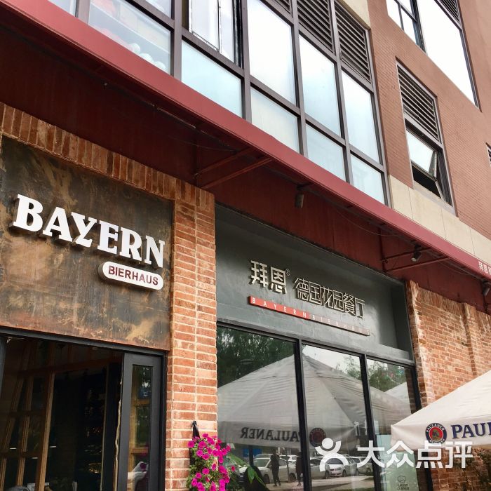 拜恩德国花园餐厅(阳光天地店)图片 - 第206张