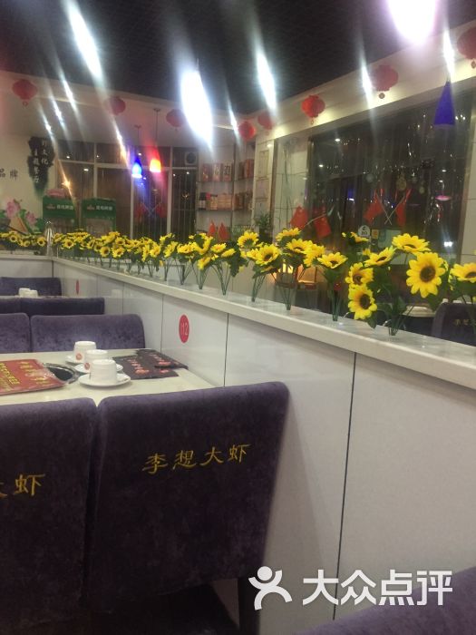 李想大虾(丹凤店)-图片-丹凤县美食-大众点评网