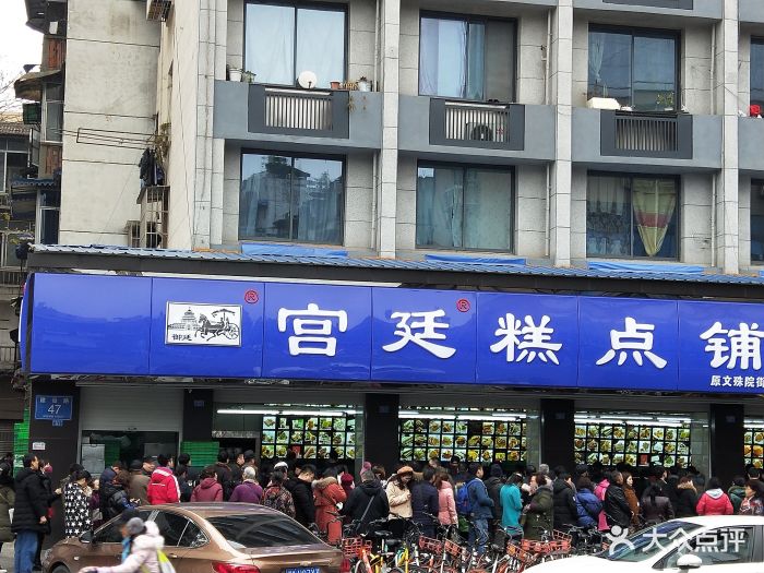 宫廷糕点铺(建设路店)图片