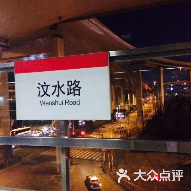 汶水路-地铁站图片 - 第17张