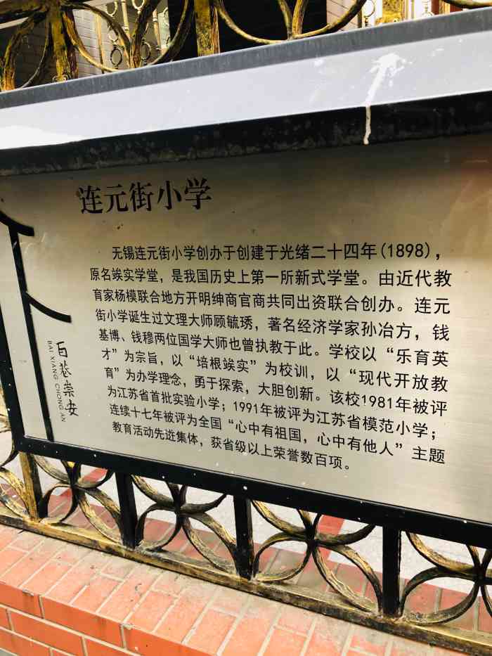 江苏省无锡连元街小学-"#无锡橙v有特权# #首页报名霸王餐,免.