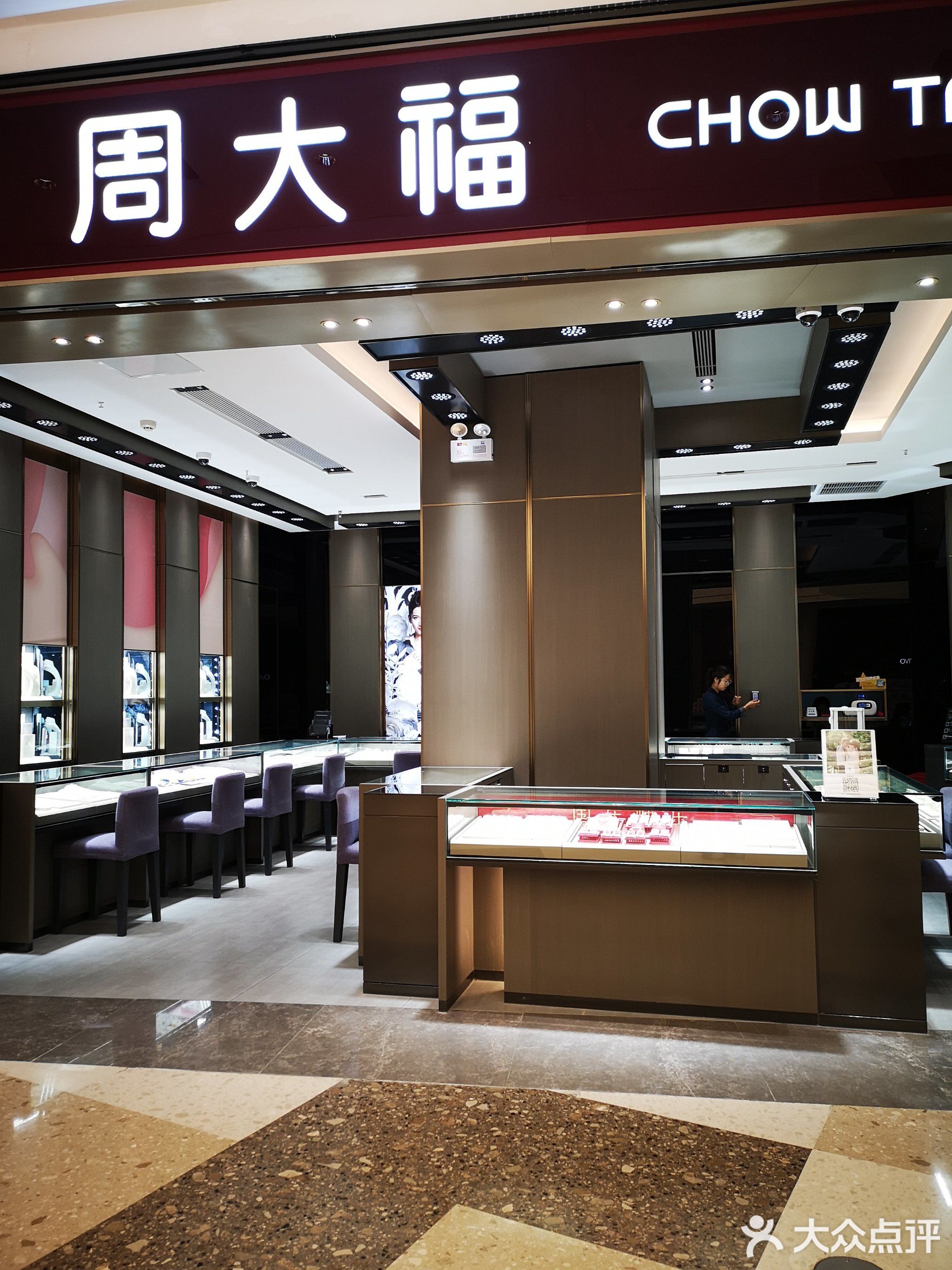 周大福chow tai fook(协信星光广场店)