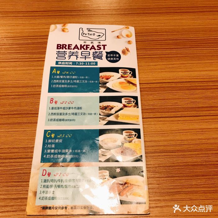 布袋澳港式茶餐厅(沙溪店)早餐菜单图片