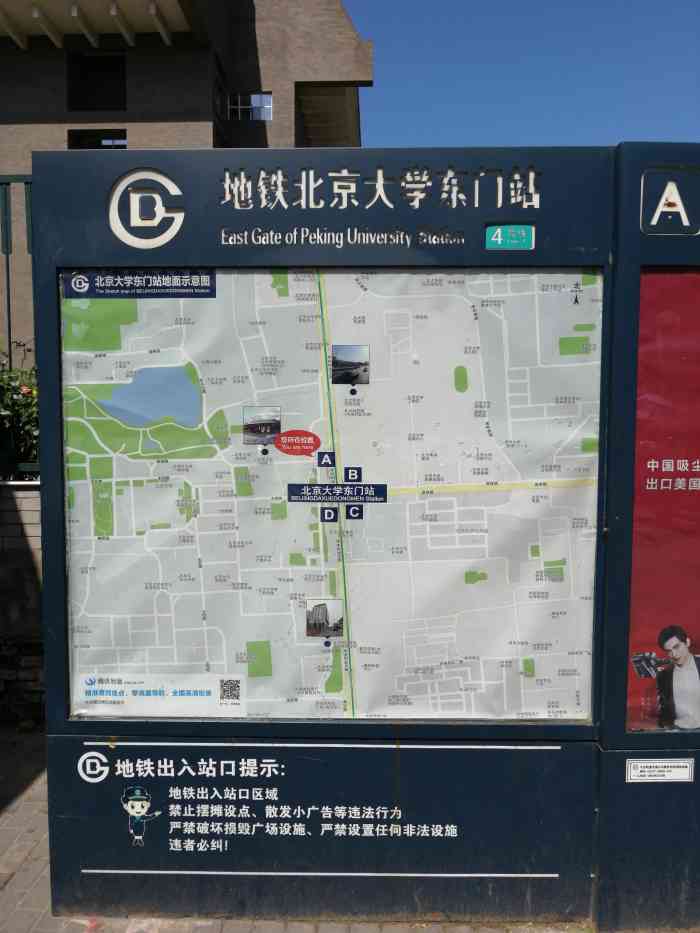 北京大学东门(地铁站)-"北京地铁非常方便,线路很多,.