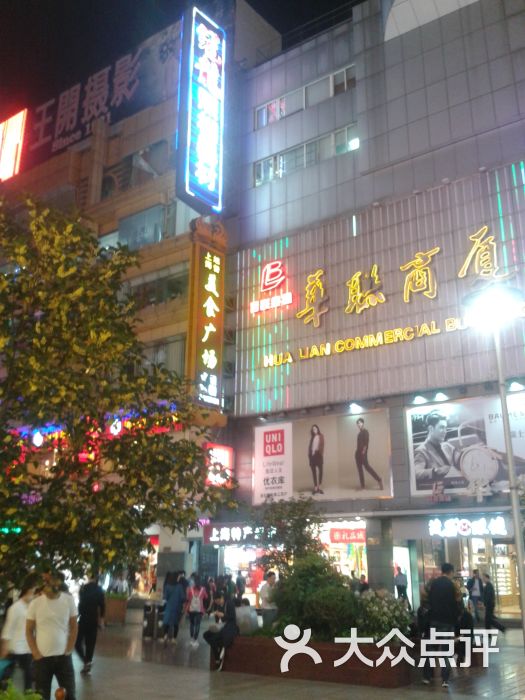 华联商厦(南京东路店)图片 - 第11张