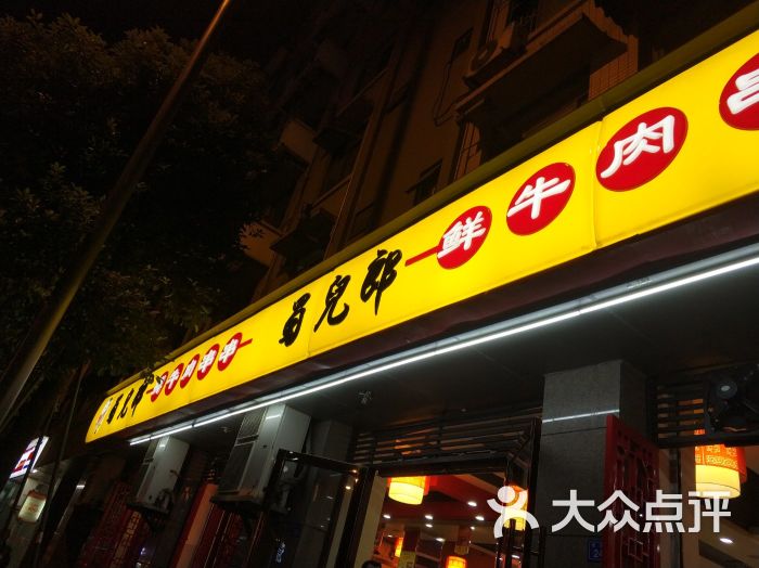 蜀儿郎鲜牛肉串串(蜀汉路店)门面图片 - 第20张