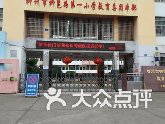 柳州市小学排名(2)