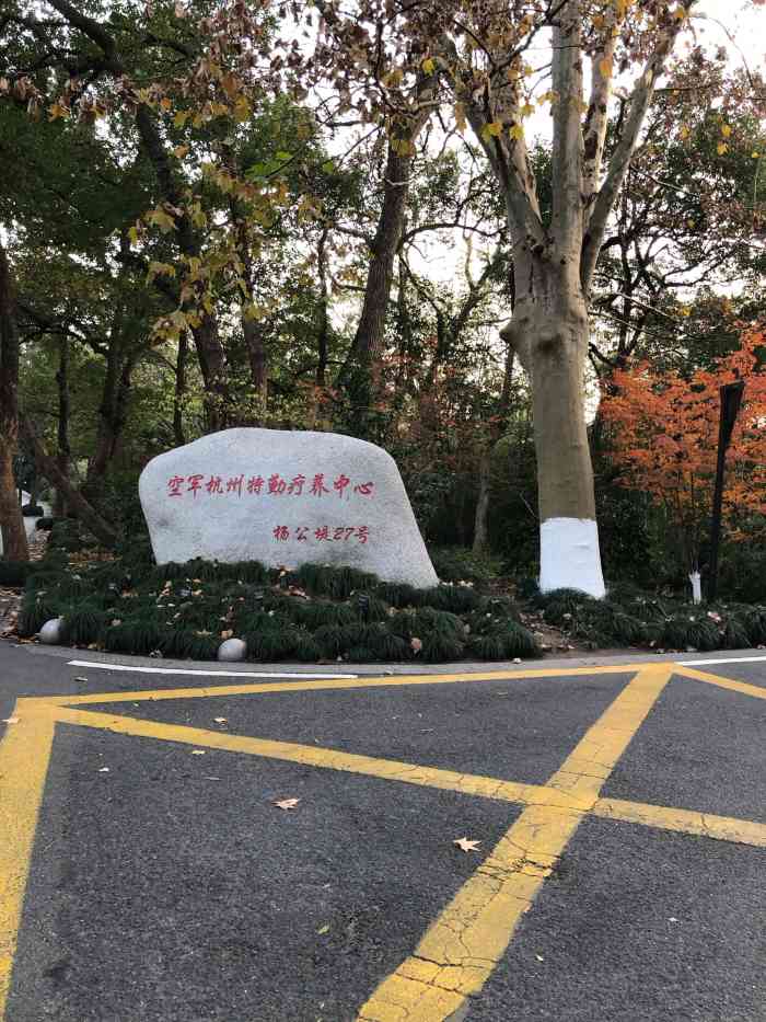 解放军杭州疗养院体检中心环境
