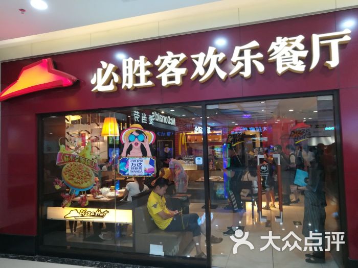 必胜客(二七万达店)图片 第64张