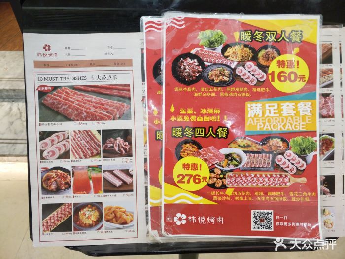 韩悦烤肉(万达广场湖里店)菜单图片