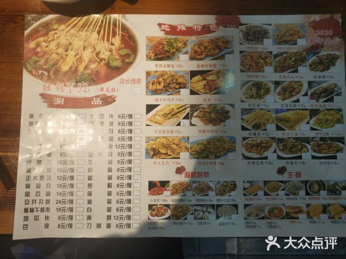 勃利地摊铜锅涮肚菜单图片