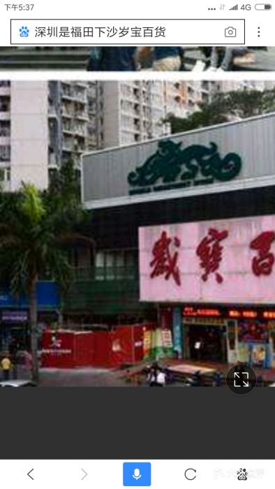 岁宝百货(花好园店)-图片-深圳购物-大众点评网