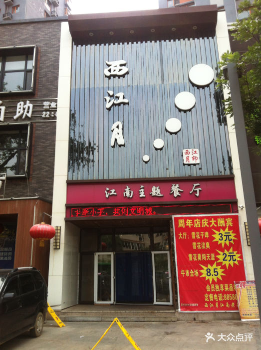 西江月江南主题餐厅图片 第61张