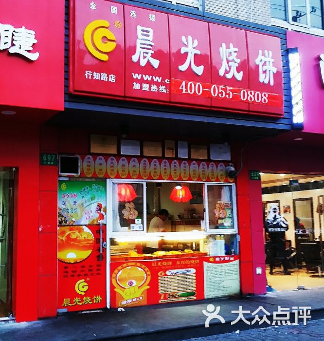 晨光烧饼(行知路店)图片 - 第4张