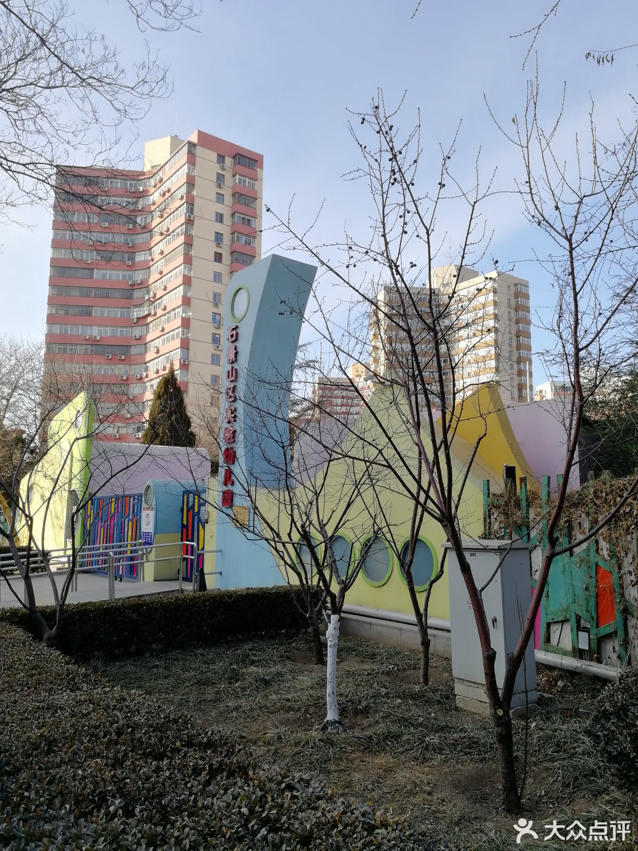 北京市石景山区实验幼儿园