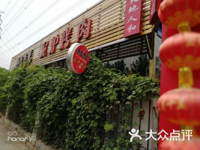 吾兄吾弟泥炉烤肉(门头沟店)图片 - 第64张