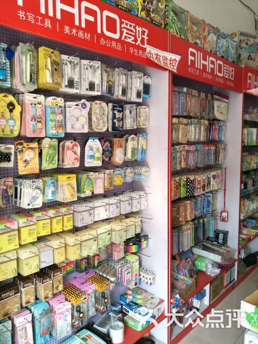 爱好文具店图片 - 第1张