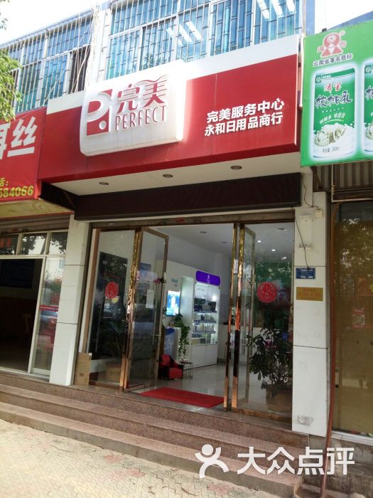 完美化妆品专卖店图片 第2张