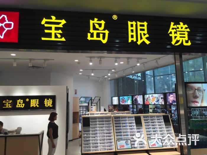 宝岛眼镜(深圳民治大润发店)图片 第34张