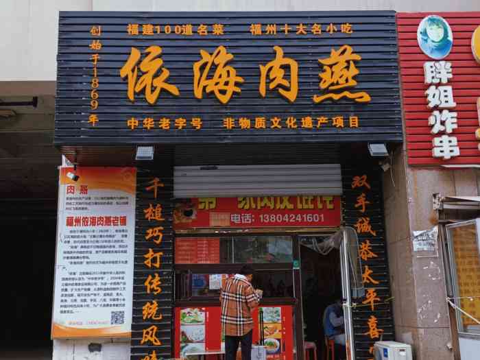 依海肉燕(西安路店)-"在抖音上刷到了好几次这个小店,终于有幸来.