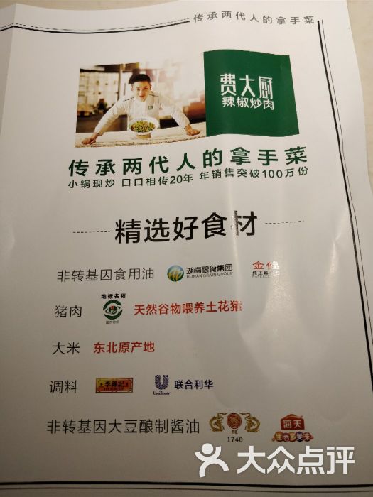 费大厨辣椒炒肉餐饮连锁(福利二店)菜单图片 第4张