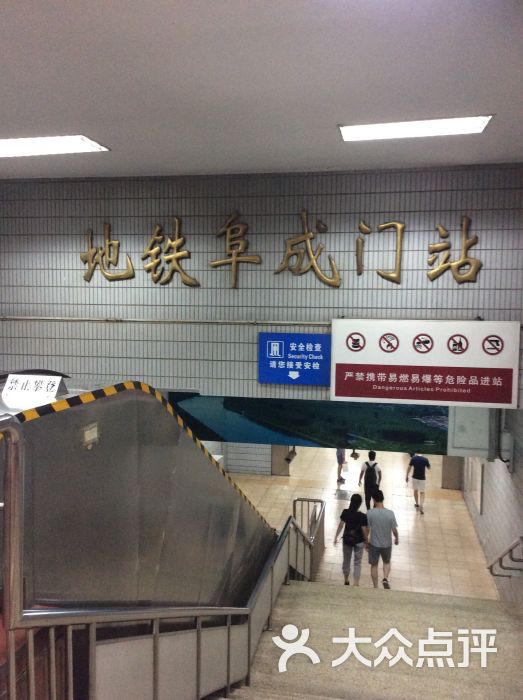 阜成门-地铁站图片 - 第2张