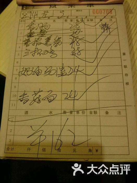 手写结算单