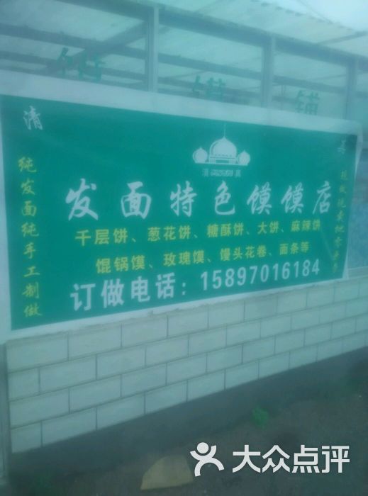 发面特色馍馍店