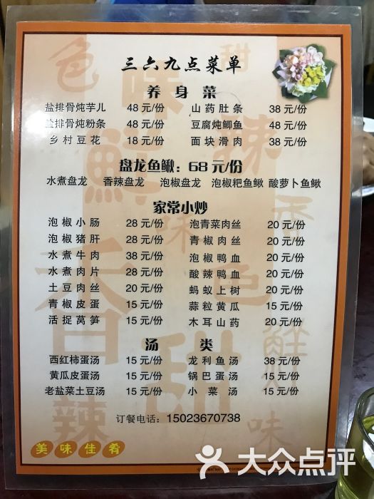 三六九江湖菜-菜单图片-重庆美食-大众点评网