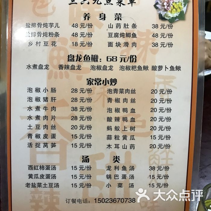 三六九江湖菜青椒草鱼图片-北京江湖菜-大众点评网
