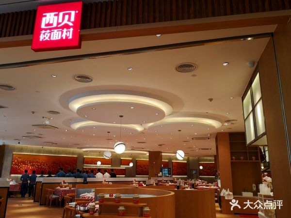 西贝莜面村(万象城店)图片 - 第258张