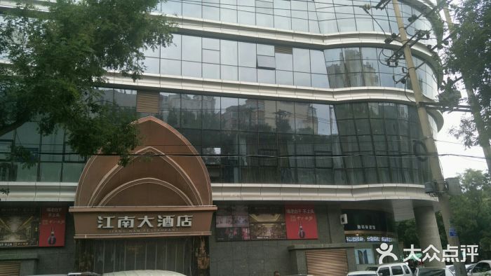 江南大酒店-图片-石家庄美食-大众点评网