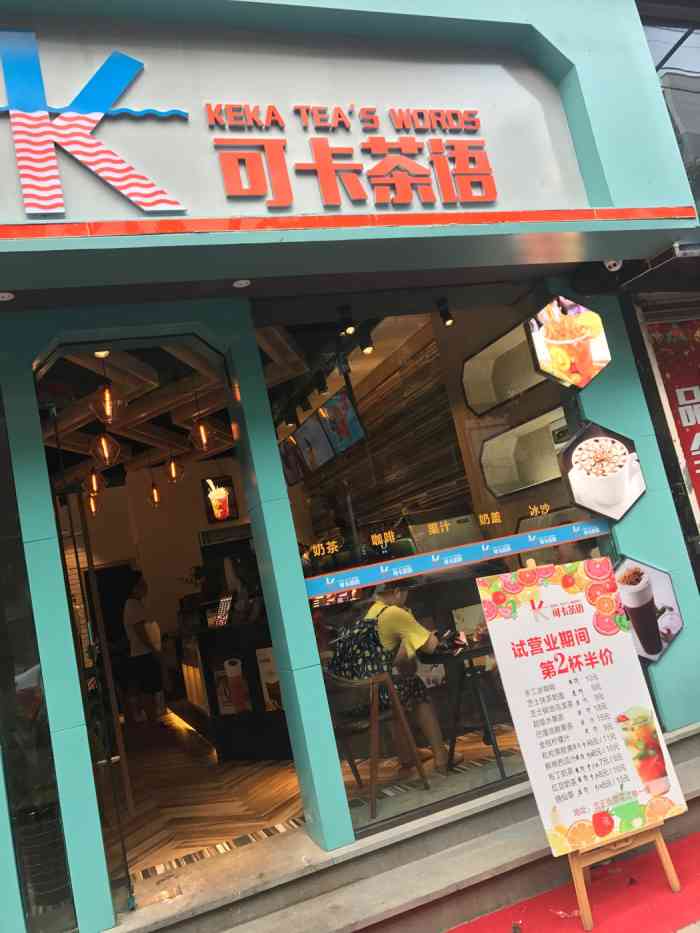 可卡茶语(北正街店"喝多了长沙的奶茶店,张家界所谓的本地网红.