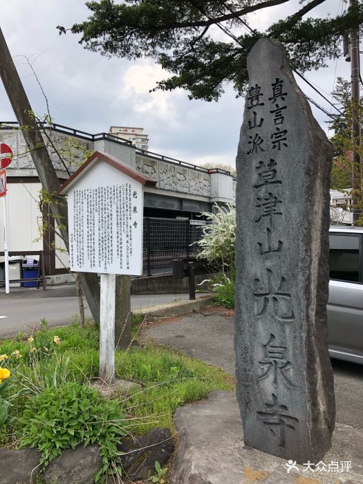 光泉 大众点评