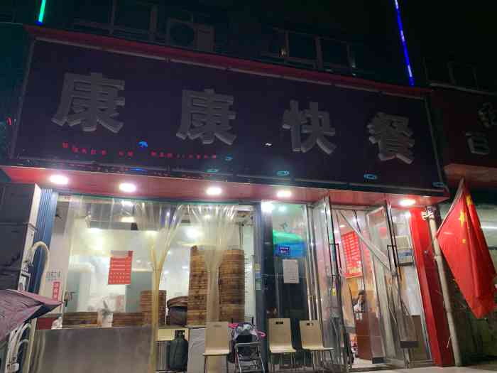 康康快餐"还不错,快餐简餐是一顿便饭.吃饱不饿-大众点评移动版
