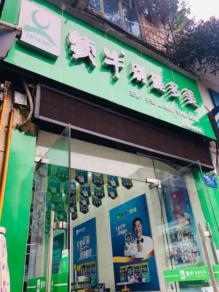 蒙牛别提多美-"原来这家店是卖文具的,后来改成了膏药