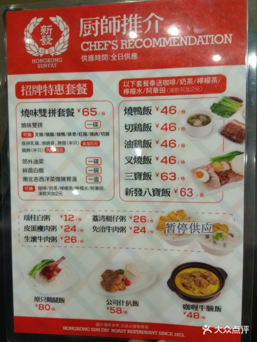 香港新发烧腊茶餐厅(书城店)菜单图片 第97张