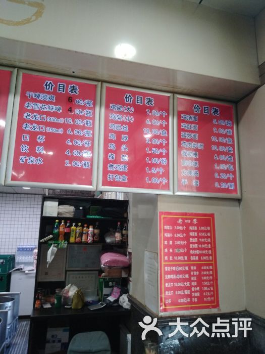 老四季(十三纬路店-菜单图片-沈阳美食-大众点评网